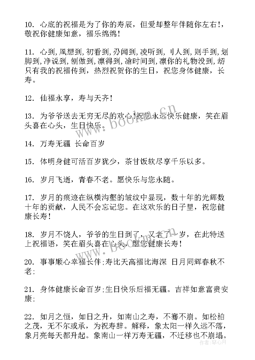 孙子给爷爷的生日祝福语(大全5篇)