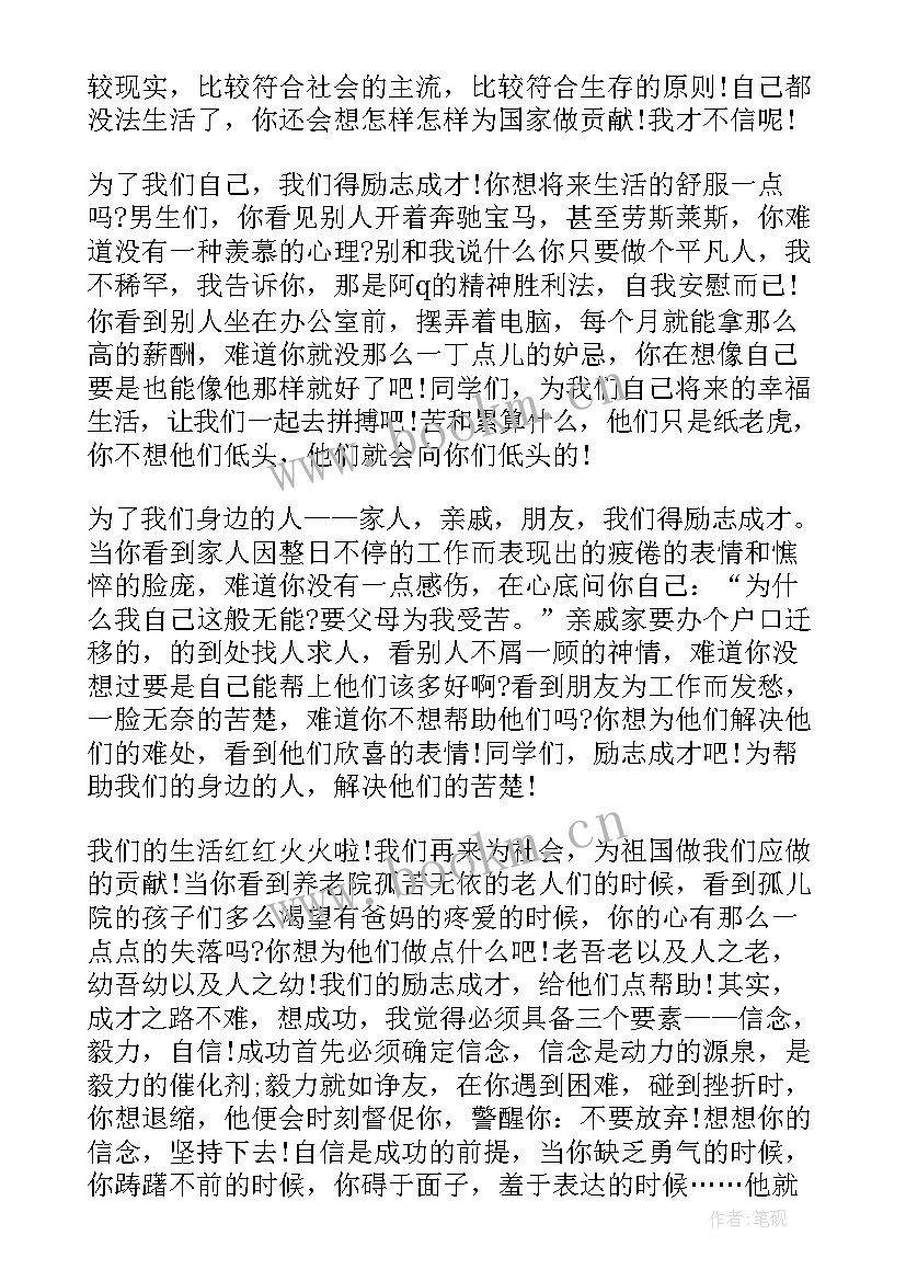 2023年学生感恩励志演讲稿 中学生感恩励志演讲稿(实用8篇)