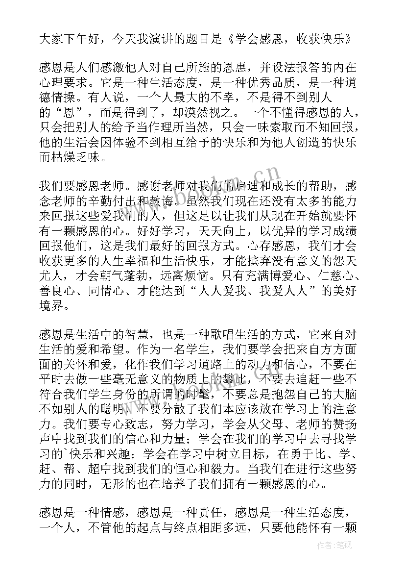 2023年学生感恩励志演讲稿 中学生感恩励志演讲稿(实用8篇)