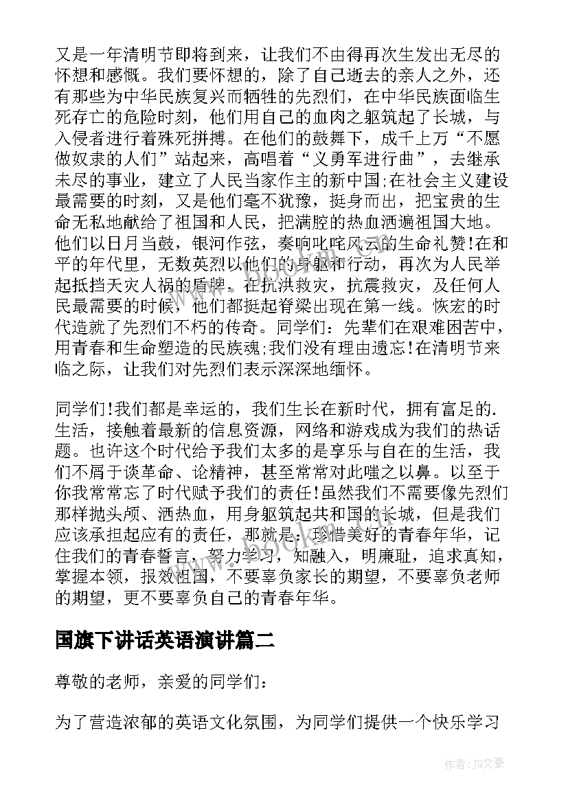 国旗下讲话英语演讲 英语的国旗下讲话稿(通用5篇)