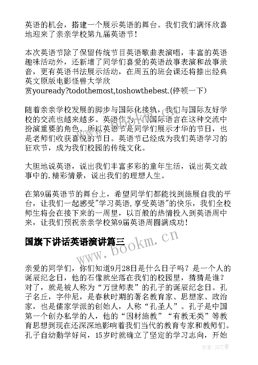 国旗下讲话英语演讲 英语的国旗下讲话稿(通用5篇)