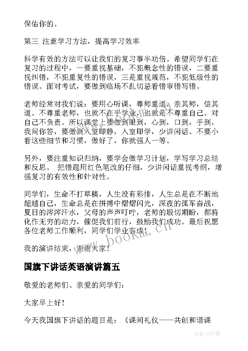 国旗下讲话英语演讲 英语的国旗下讲话稿(通用5篇)