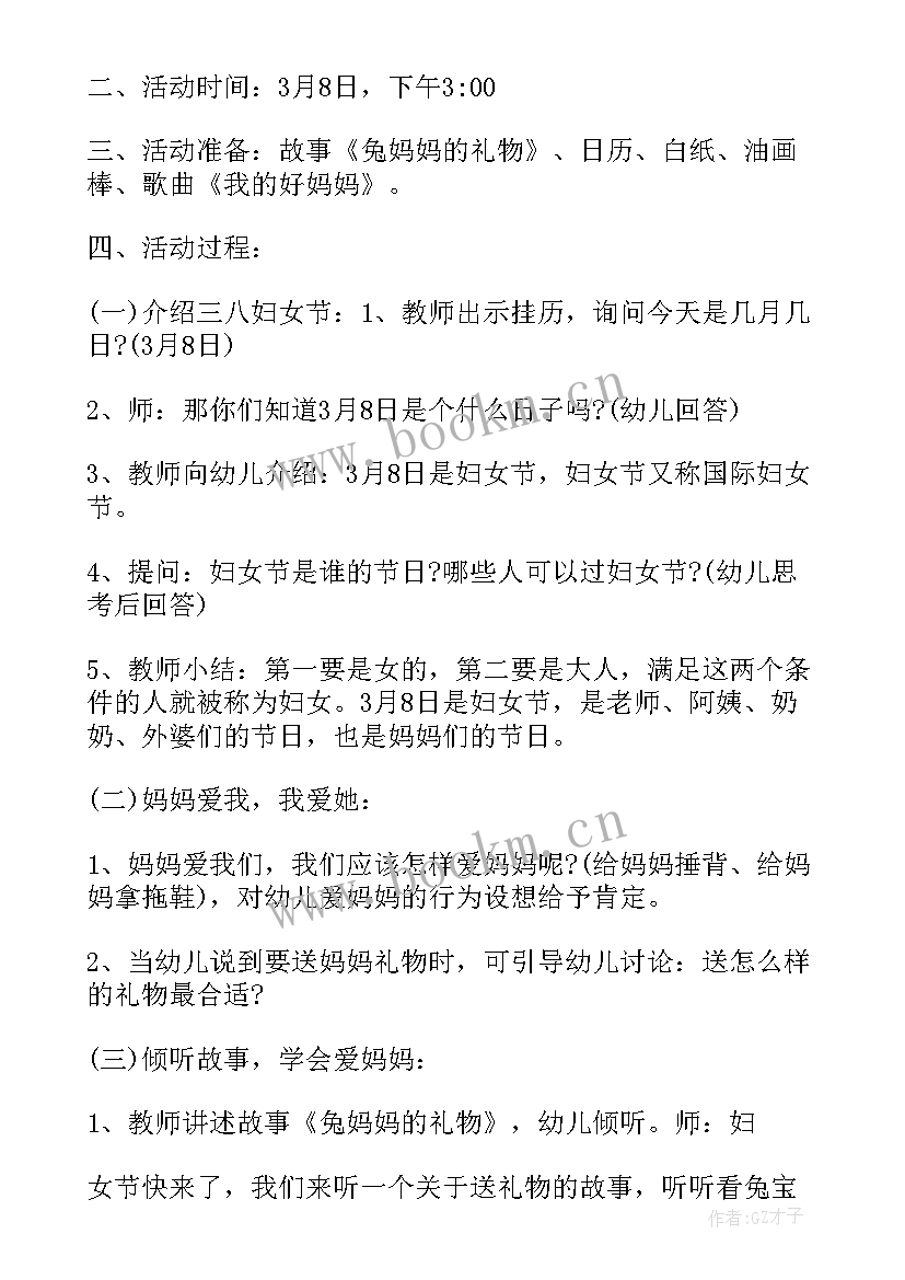 最新幼儿园三八节活动美篇文字 幼儿园三八节活动方案(汇总10篇)