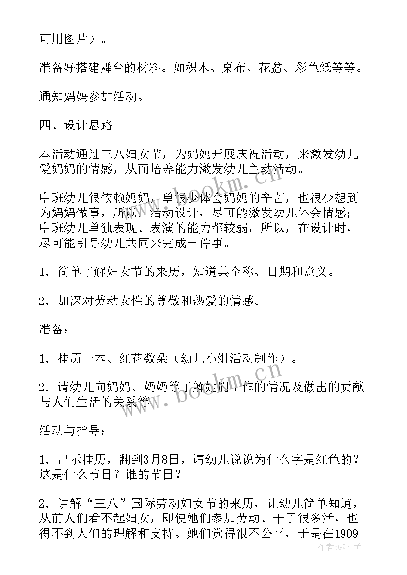 最新幼儿园三八节活动美篇文字 幼儿园三八节活动方案(汇总10篇)