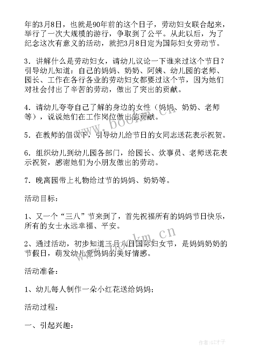 最新幼儿园三八节活动美篇文字 幼儿园三八节活动方案(汇总10篇)