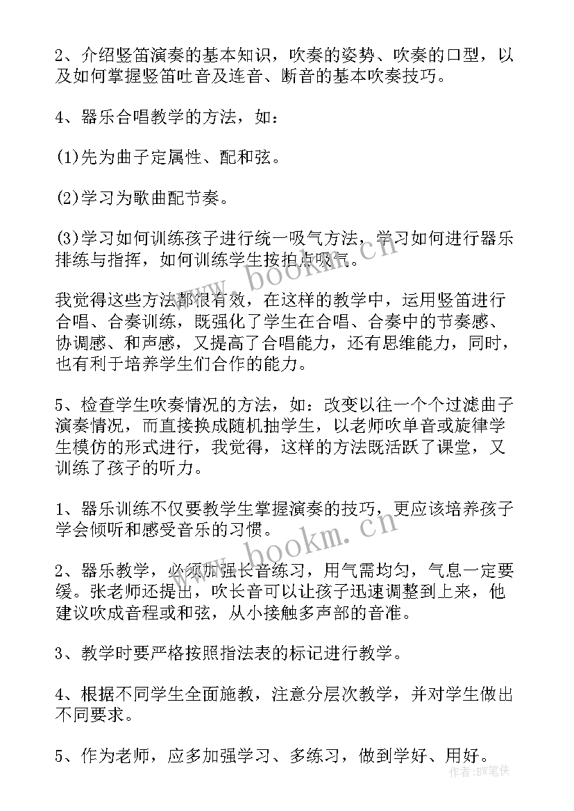 2023年小学音乐教师研修班培训心得体会 小学音乐教师培训心得体会(实用5篇)