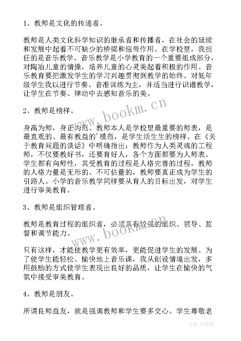 2023年小学音乐教师研修班培训心得体会 小学音乐教师培训心得体会(实用5篇)