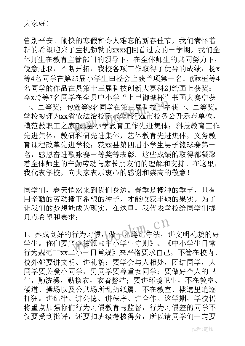 最新国旗下开学演讲稿子 开学国旗下演讲稿(汇总8篇)