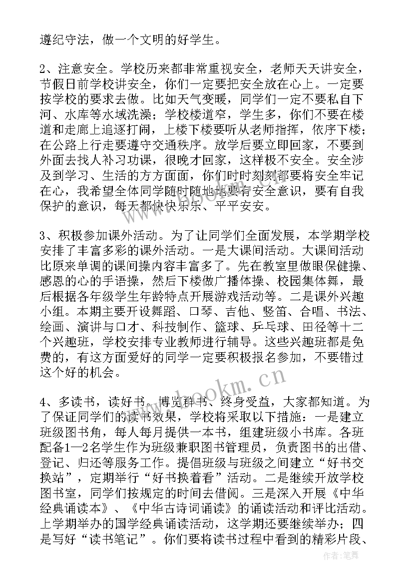 最新国旗下开学演讲稿子 开学国旗下演讲稿(汇总8篇)