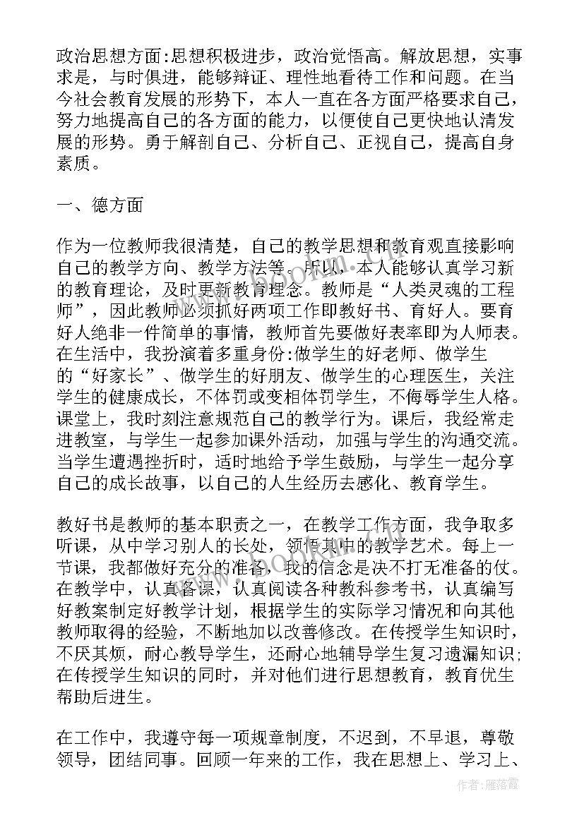 最新事业单位学校工作人员年度考核表 事业单位工作人员年度考核总结(精选7篇)