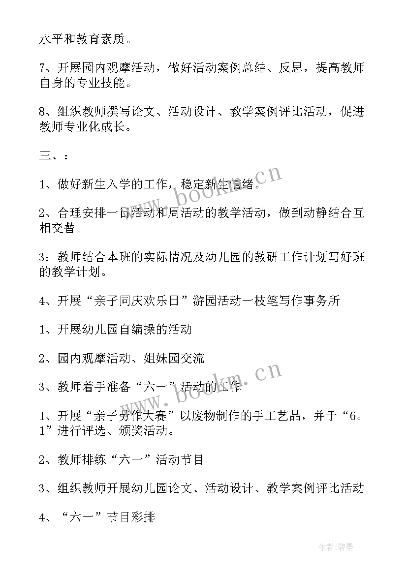 幼儿园食堂厨工个人工作计划(实用5篇)