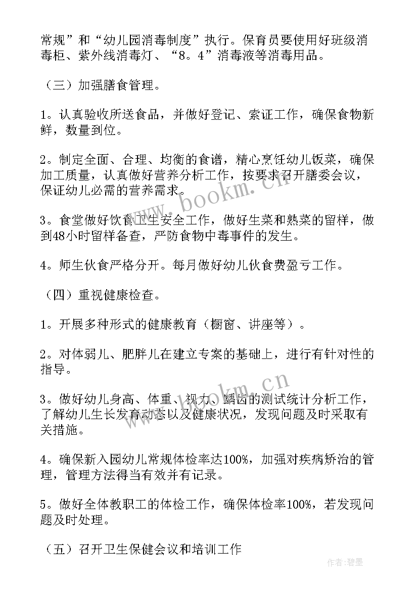 幼儿园食堂厨工个人工作计划(实用5篇)