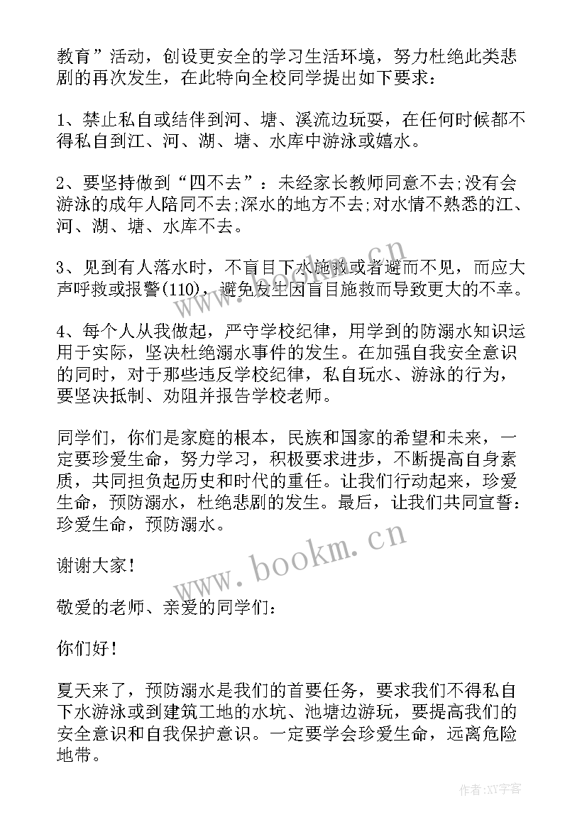 2023年预防溺水安全知识国旗下讲话 溺水安全教育国旗下讲话稿(模板5篇)