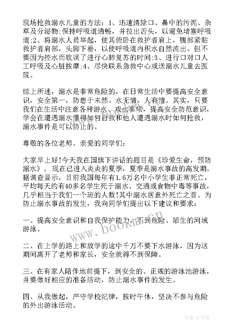 2023年预防溺水安全知识国旗下讲话 溺水安全教育国旗下讲话稿(模板5篇)