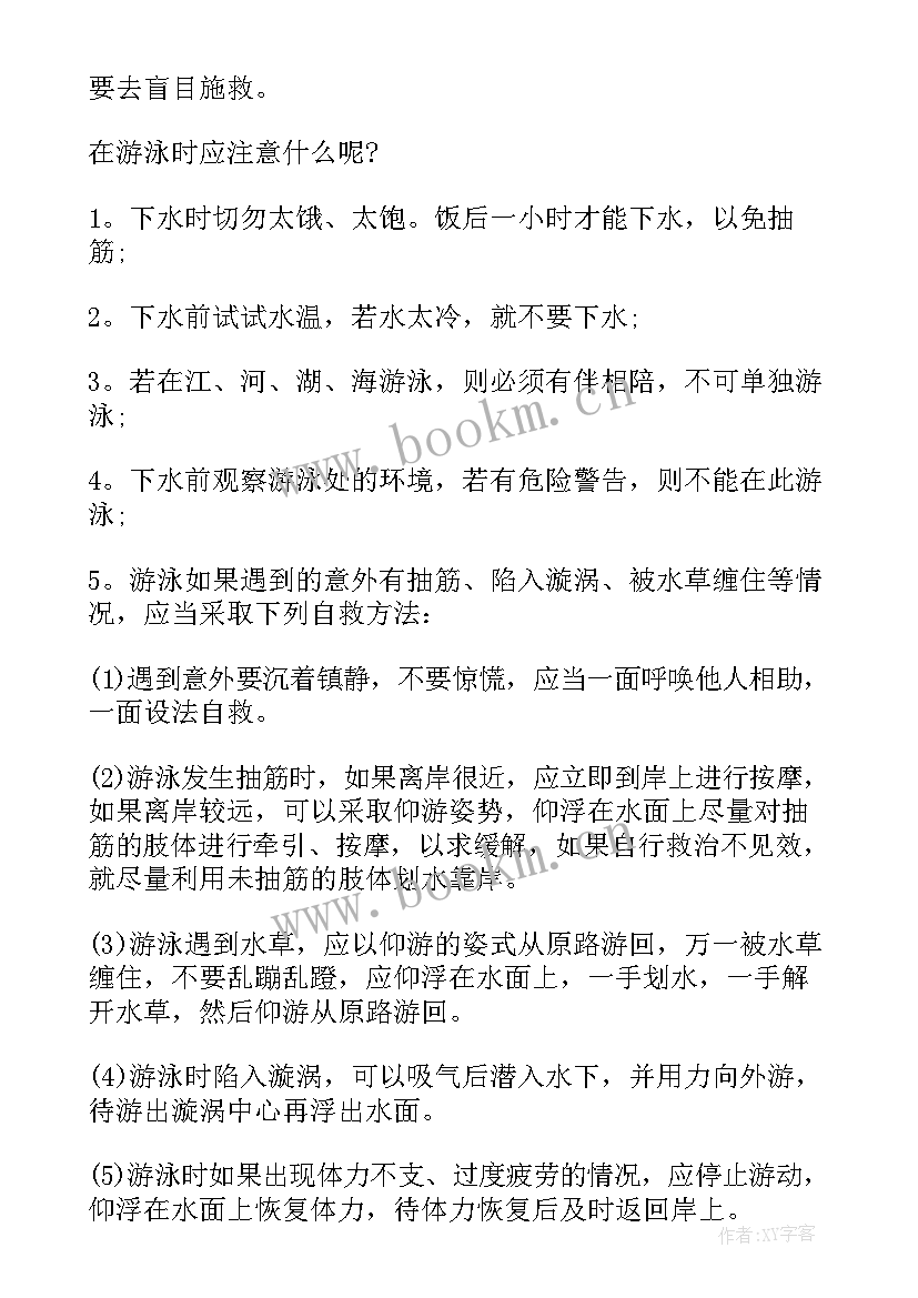 2023年预防溺水安全知识国旗下讲话 溺水安全教育国旗下讲话稿(模板5篇)