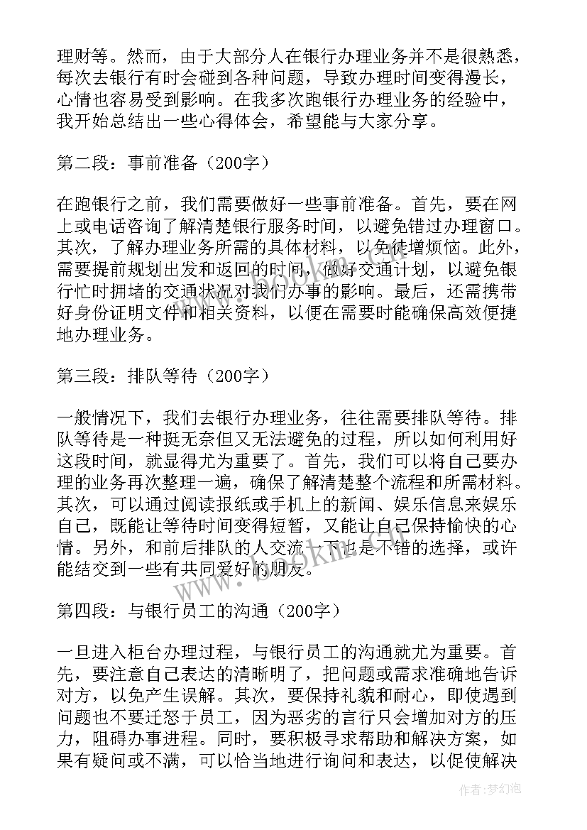 银行申请调回本地的申请报告(实用6篇)