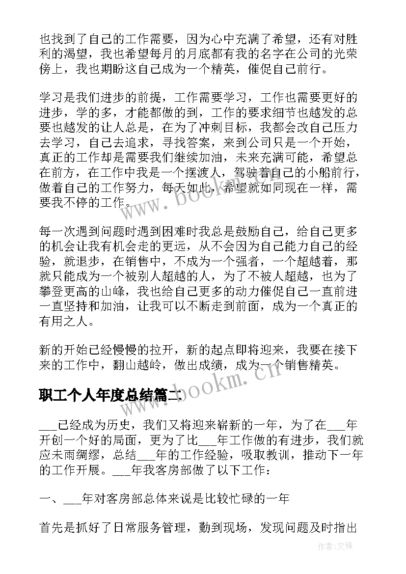 2023年职工个人年度总结(优质9篇)