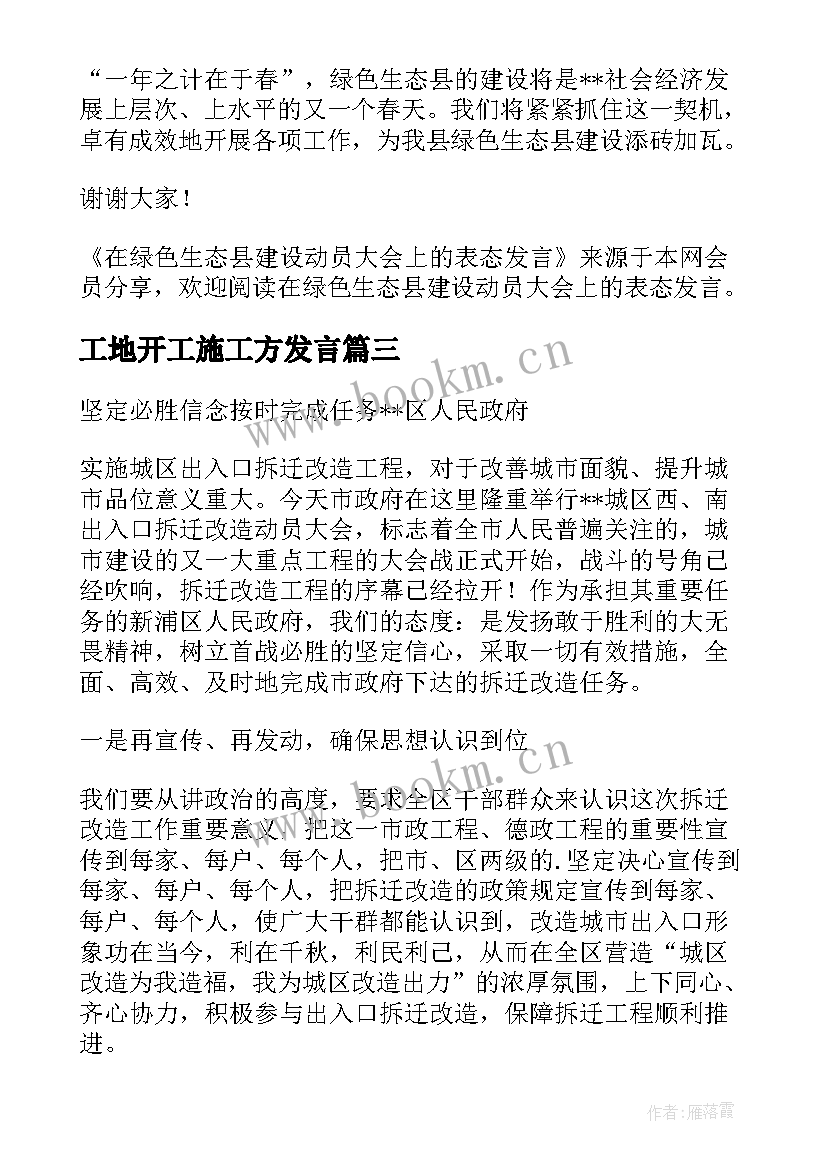 工地开工施工方发言 施工方在工程建设动员大会上的表态发言(大全5篇)