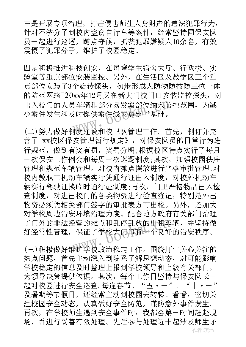 最新安保工作述职报告(通用10篇)