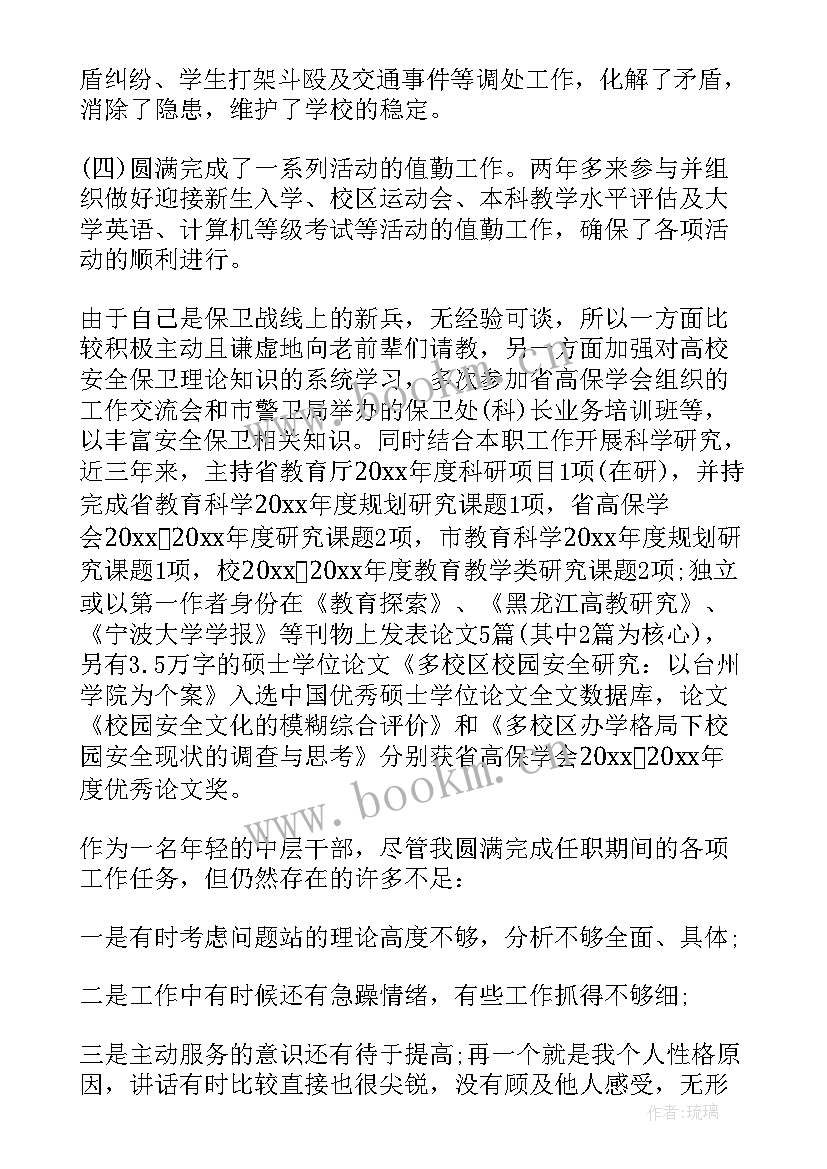 最新安保工作述职报告(通用10篇)