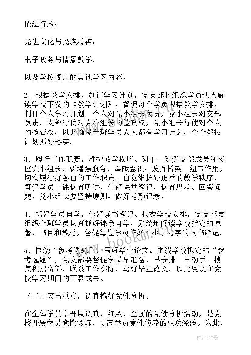 部队支部工作报告总结 部队党支部工作计划(大全5篇)