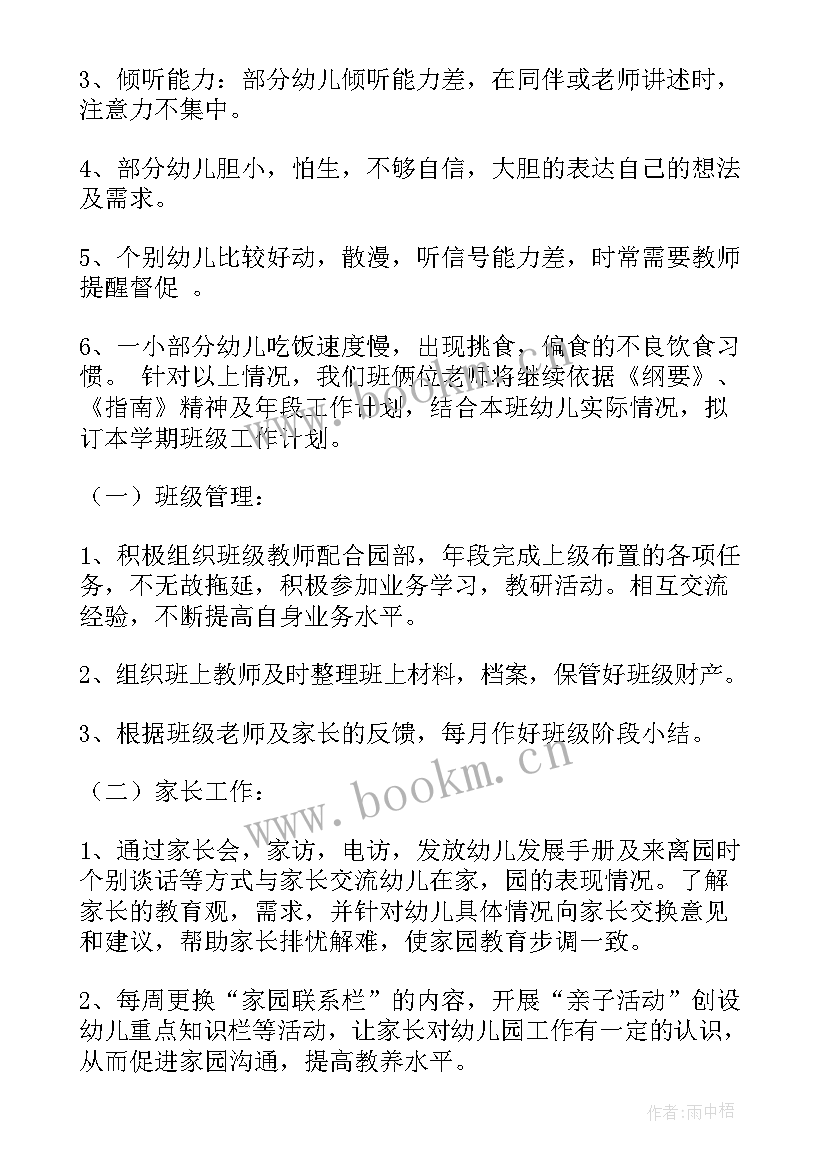 2023年学期计划幼儿园大大班上学期 幼儿园大班上学期教师计划(实用5篇)