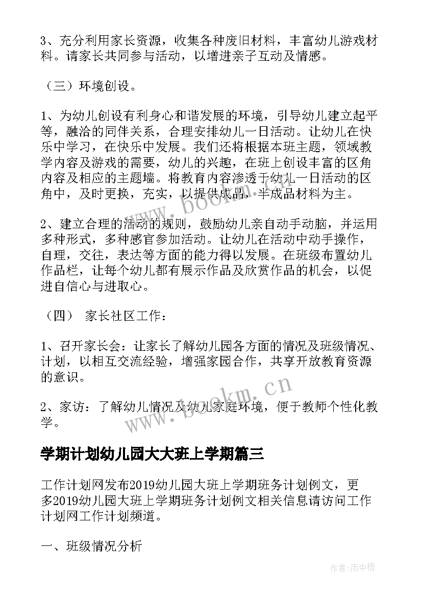 2023年学期计划幼儿园大大班上学期 幼儿园大班上学期教师计划(实用5篇)