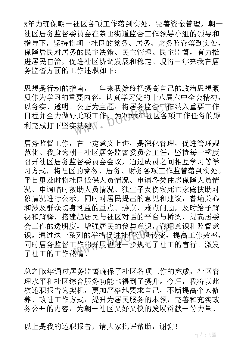 最新社区工作者述职报告总结(通用5篇)