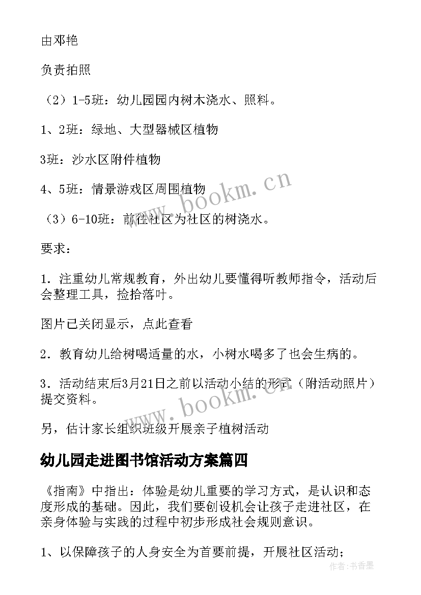 2023年幼儿园走进图书馆活动方案(汇总5篇)