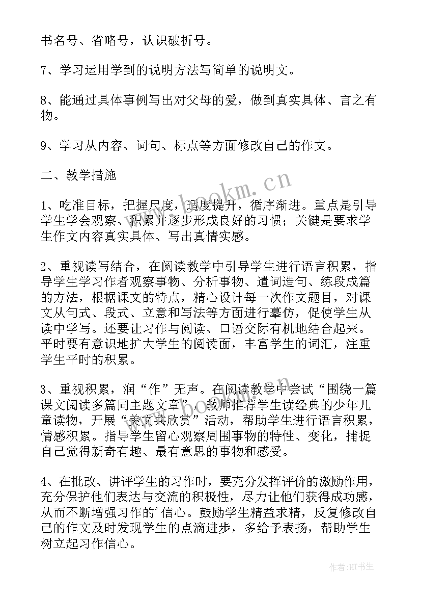 2023年英语暑假计划小报(实用8篇)