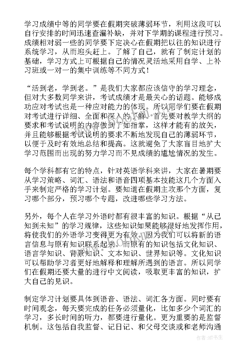 2023年英语暑假计划小报(实用8篇)