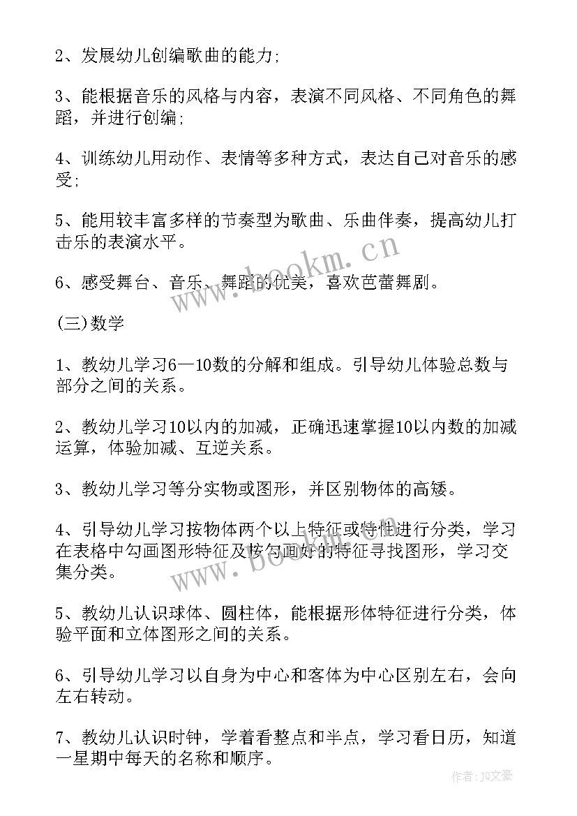 最新幼儿园班级工作计划大班上学期(优质10篇)