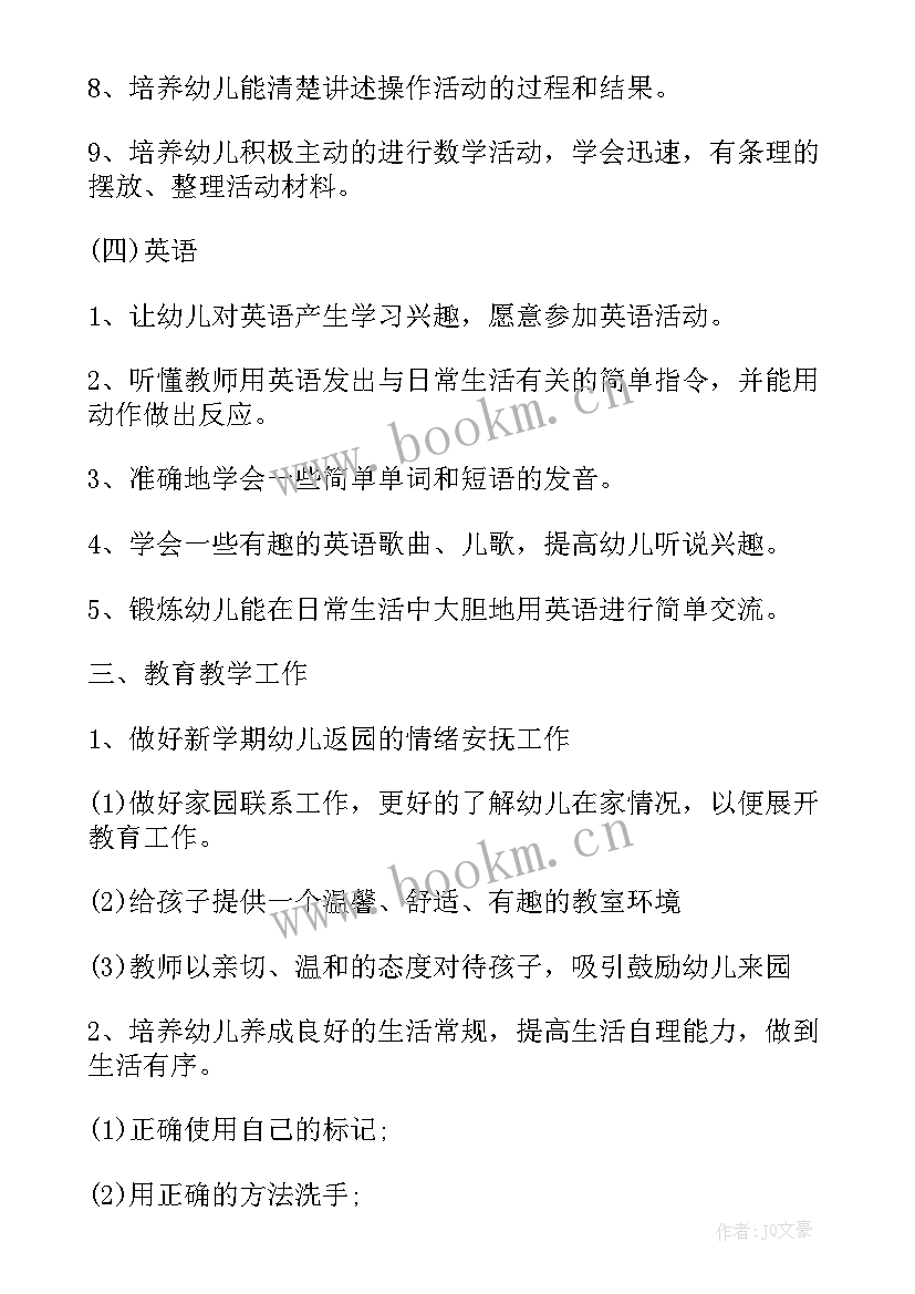 最新幼儿园班级工作计划大班上学期(优质10篇)