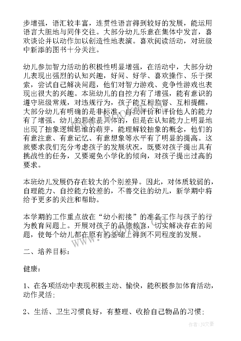 最新幼儿园班级工作计划大班上学期(优质10篇)