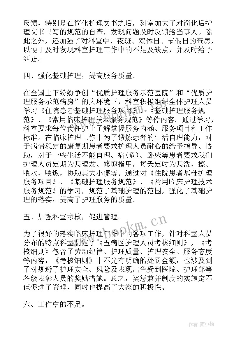 2023年护士聘期工作自我鉴定 护士个人总结与自我评价(精选5篇)