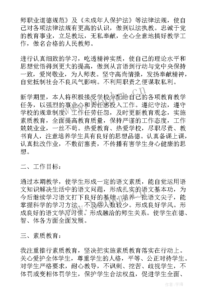 小学语文教师个人一年规划 小学语文教师个人工作计划(通用5篇)