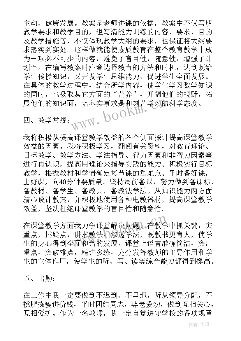 小学语文教师个人一年规划 小学语文教师个人工作计划(通用5篇)