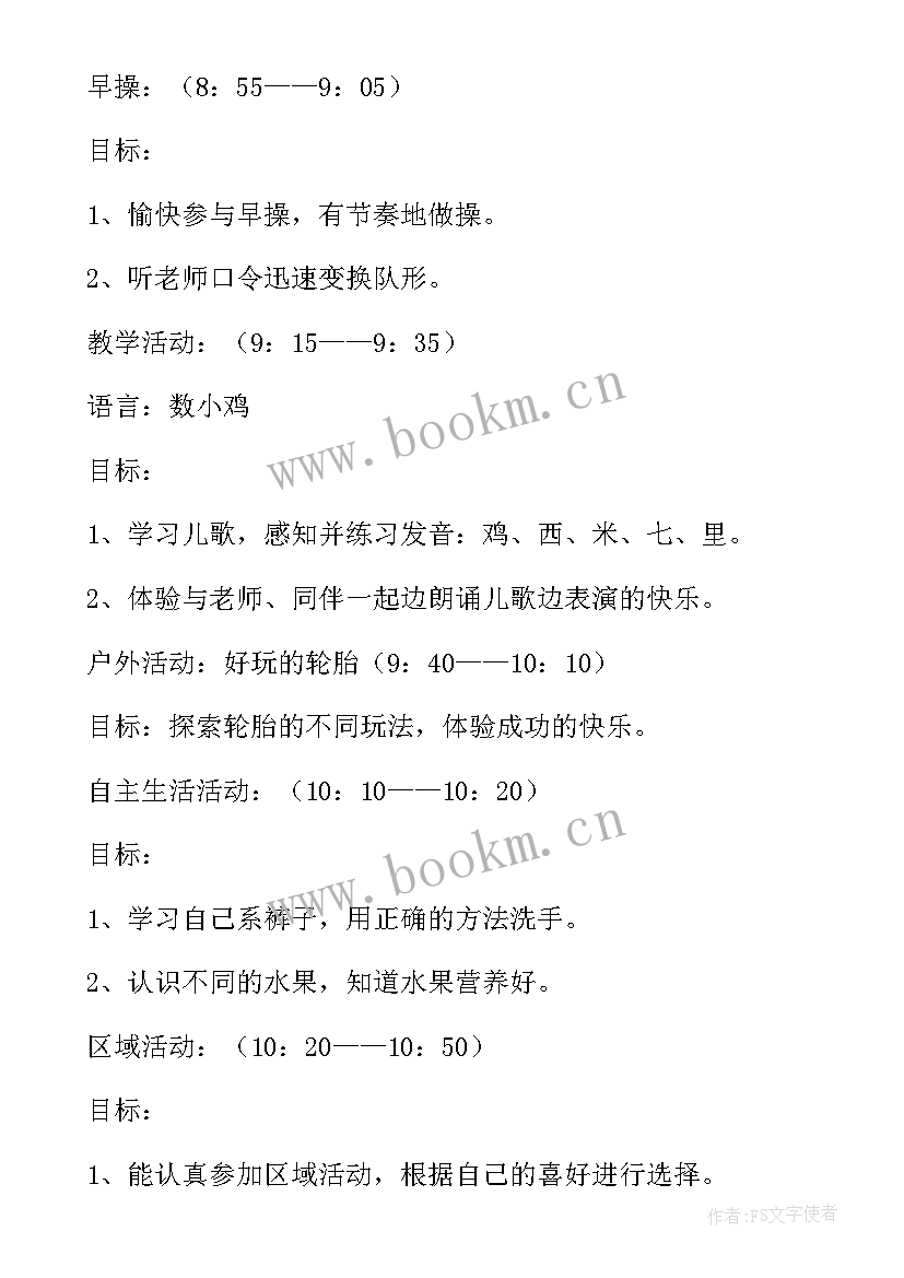 小班下午半日活动计划(模板5篇)