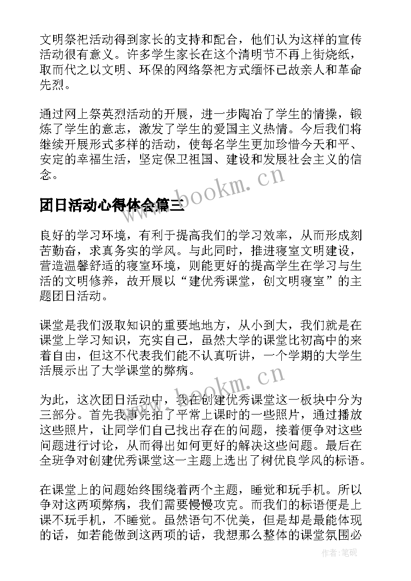 团日活动心得体会(模板9篇)