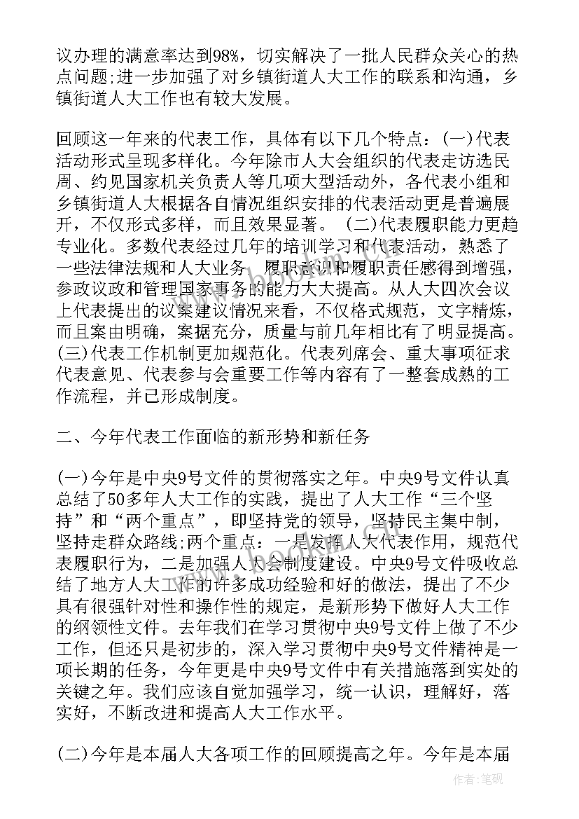 2023年工作会议领导讲话材料(优质6篇)