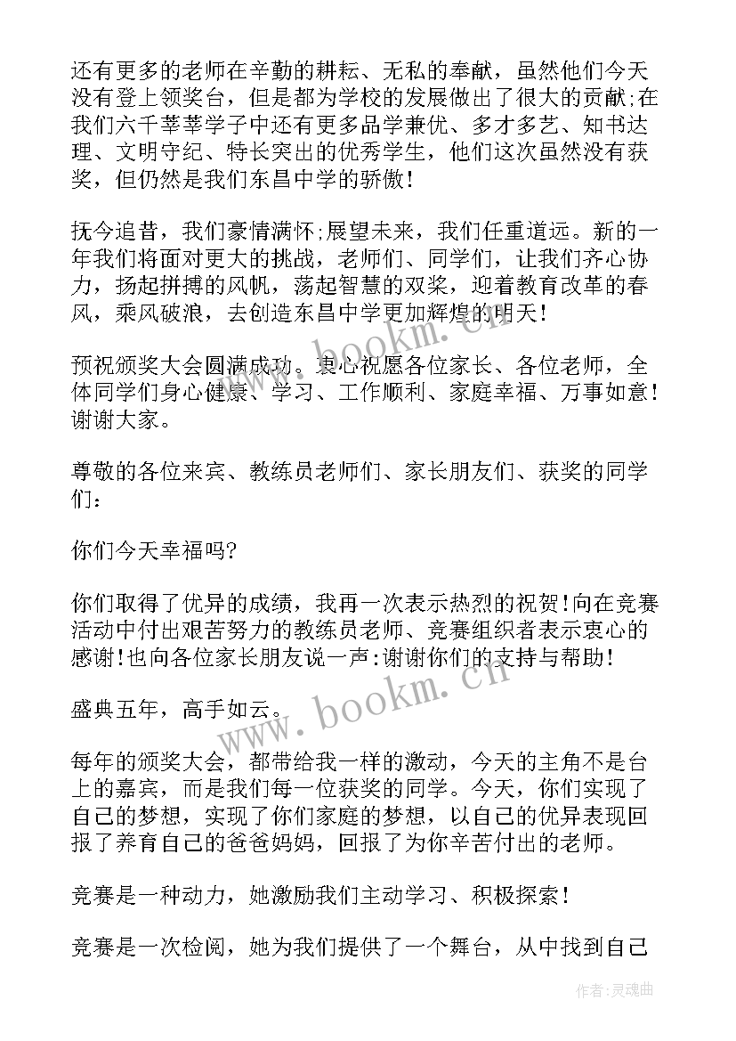 颁奖典礼领导致辞 颁奖庆典领导致辞(模板5篇)