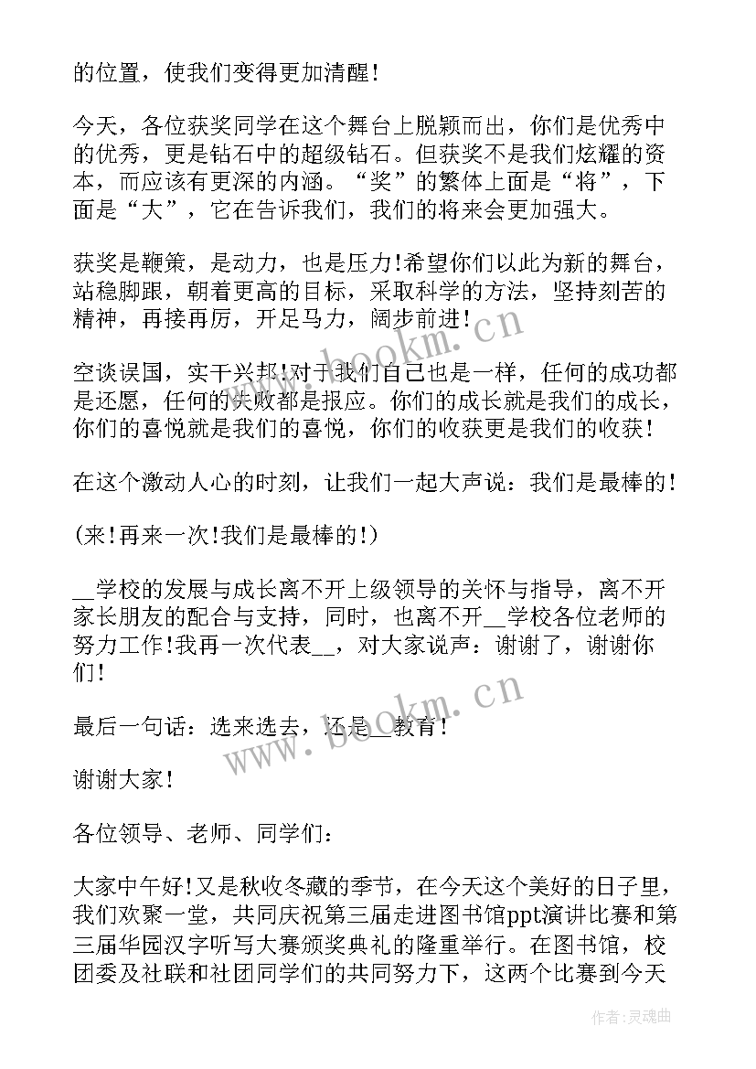 颁奖典礼领导致辞 颁奖庆典领导致辞(模板5篇)