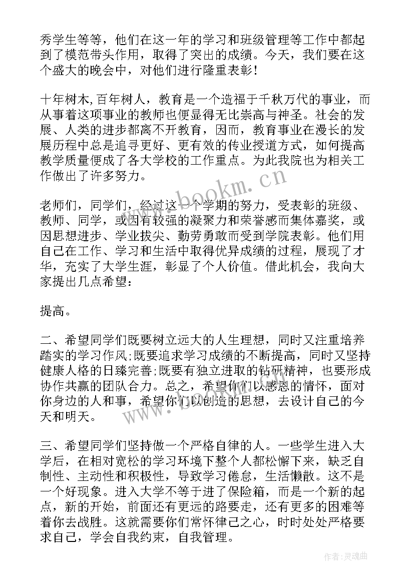 颁奖典礼领导致辞 颁奖庆典领导致辞(模板5篇)