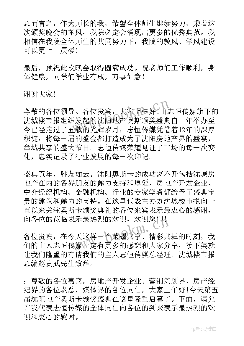 颁奖典礼领导致辞 颁奖庆典领导致辞(模板5篇)