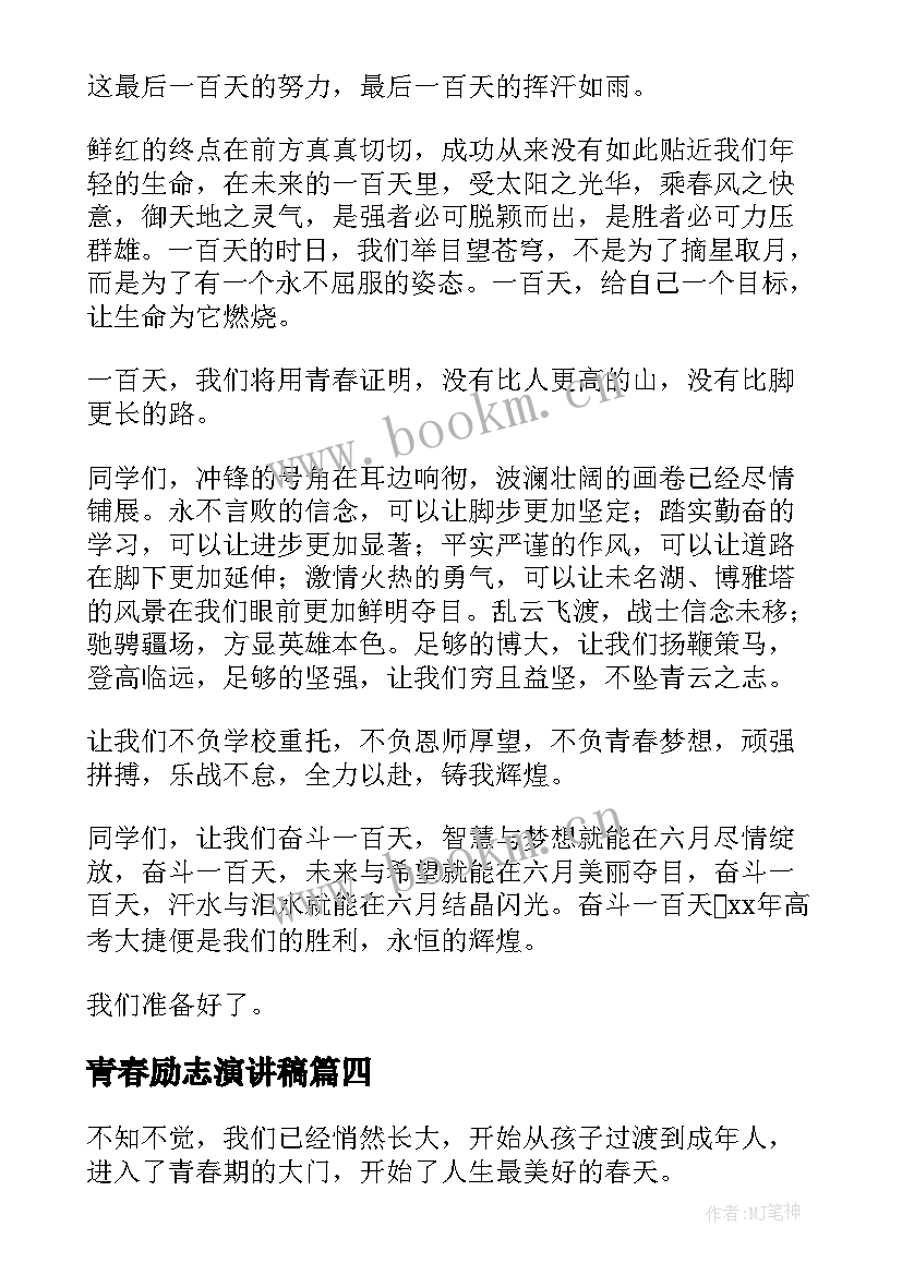 最新青春励志演讲稿(优秀9篇)