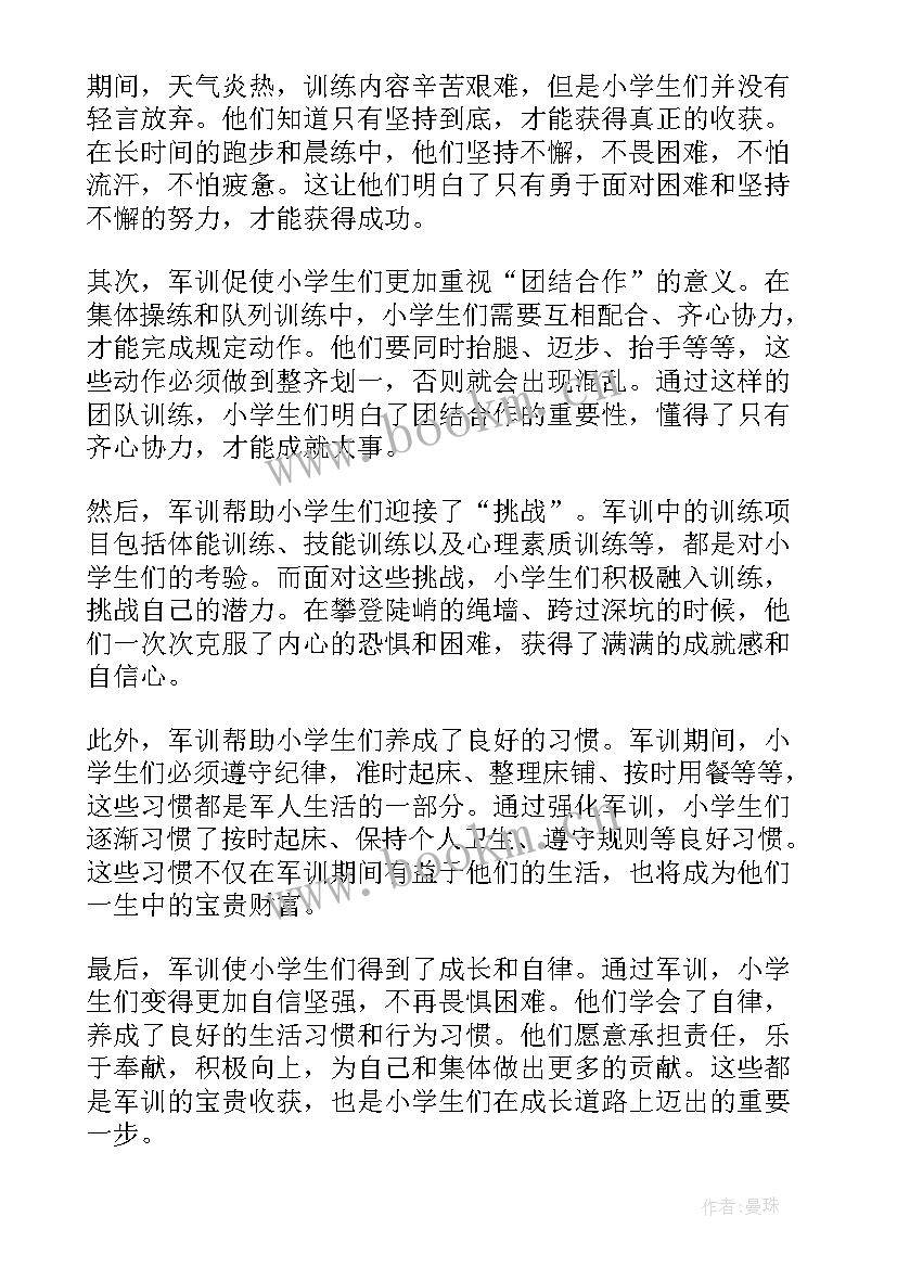 最新小学生军训心得体会 军训后小学生心得体会(实用6篇)