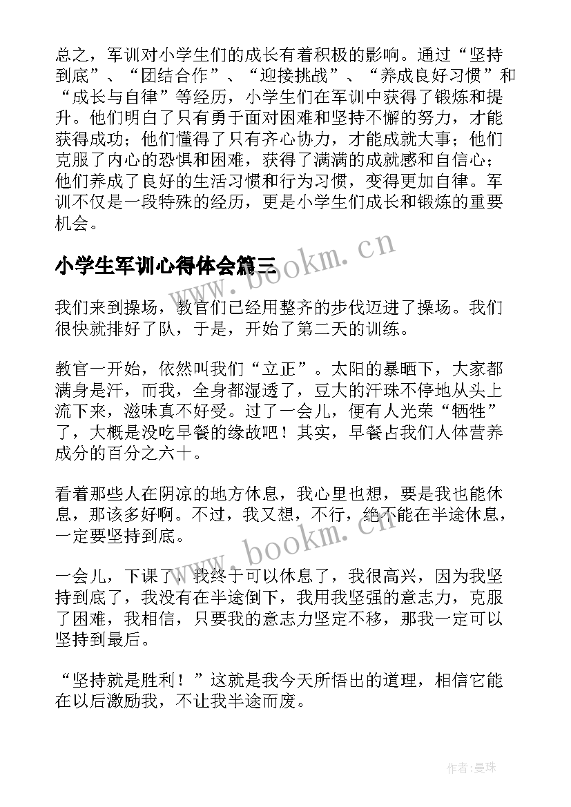 最新小学生军训心得体会 军训后小学生心得体会(实用6篇)