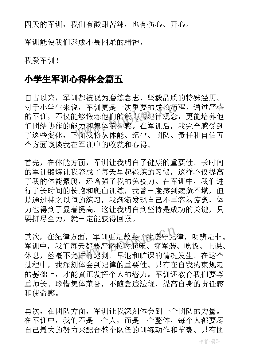 最新小学生军训心得体会 军训后小学生心得体会(实用6篇)