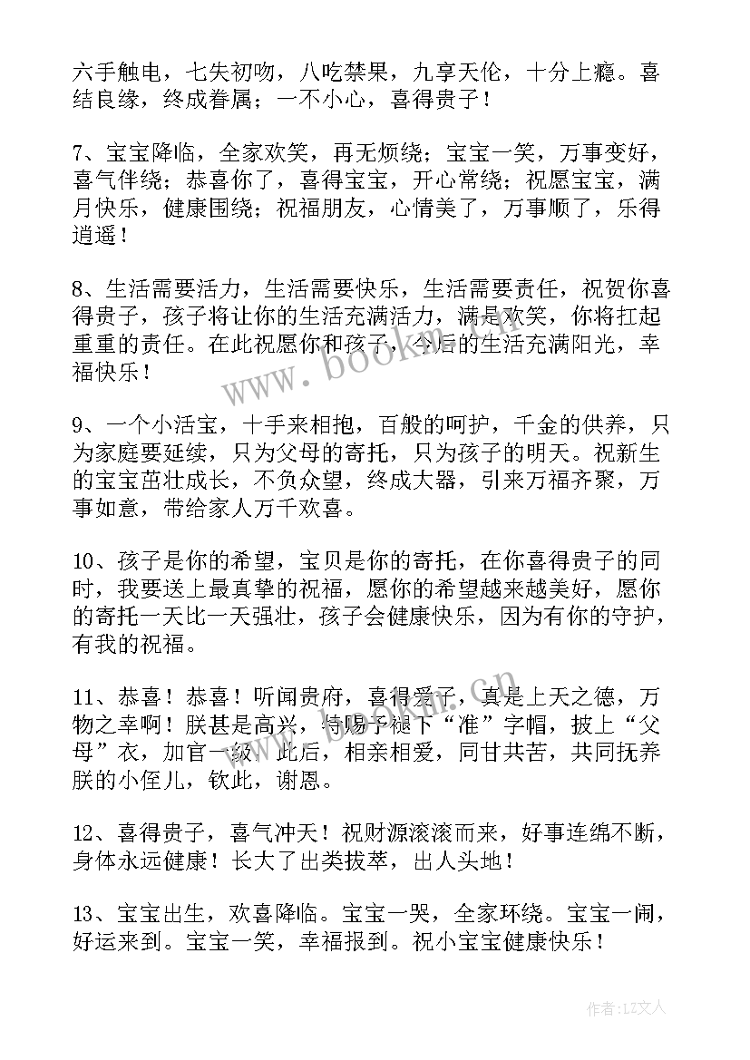 恭喜侄子喜得贵子的祝福语 喜得贵子祝福语(精选5篇)