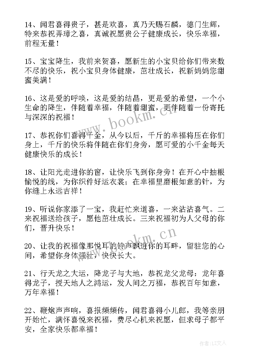 恭喜侄子喜得贵子的祝福语 喜得贵子祝福语(精选5篇)